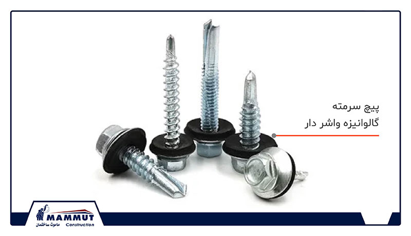 پیچ سرمته گالوانیزه واشردار
