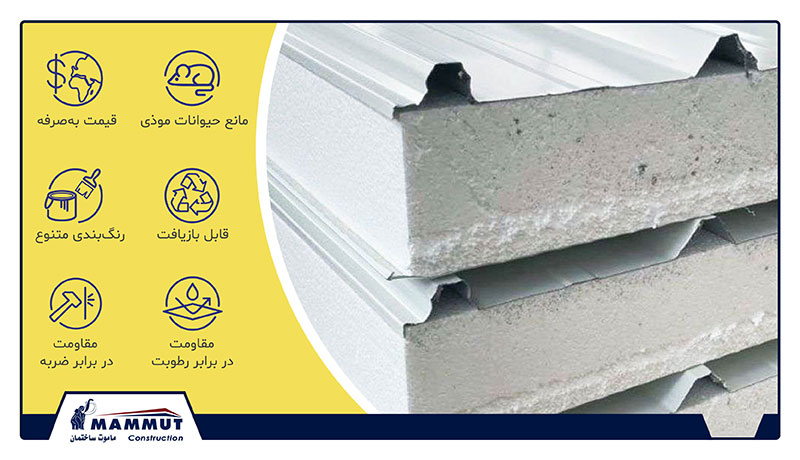 مزایای ساندویچ پانل EPS