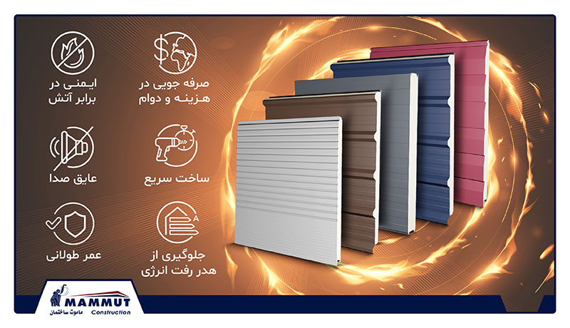 مزایای ساندویچ پانل نسوز