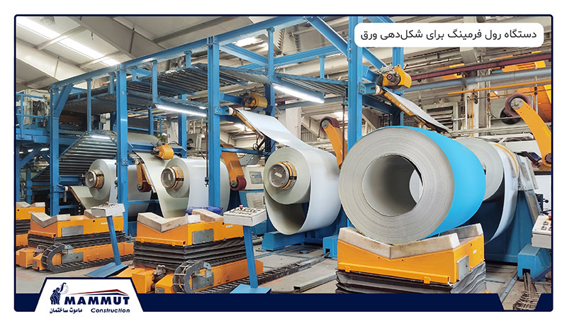 دستگاه رول فرمینگ 