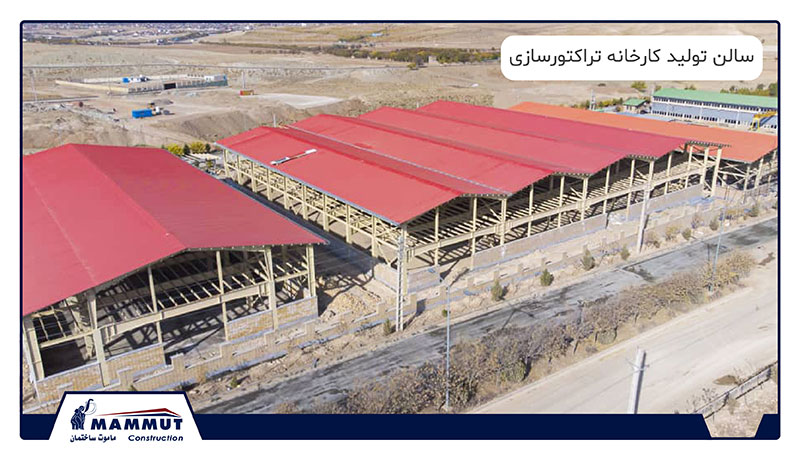 سالن تولید کارخانه تراکتورسازی